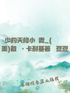 顧少的天降小嬌妻